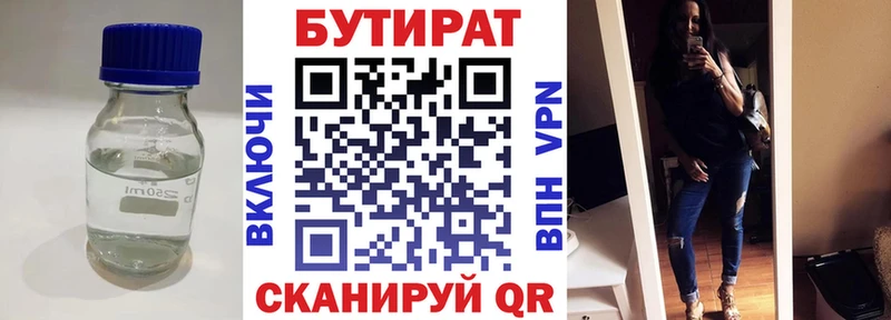 Бутират BDO 33% как найти закладки Красавино