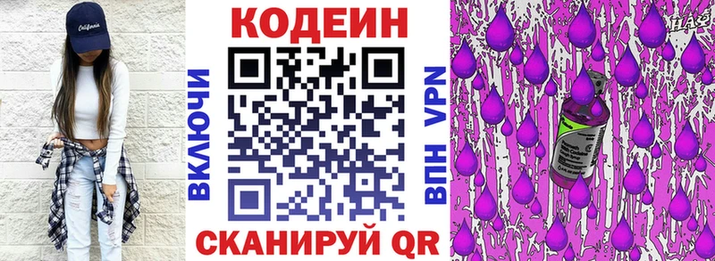 Кодеин напиток Lean (лин)  где можно купить наркотик  Красавино 